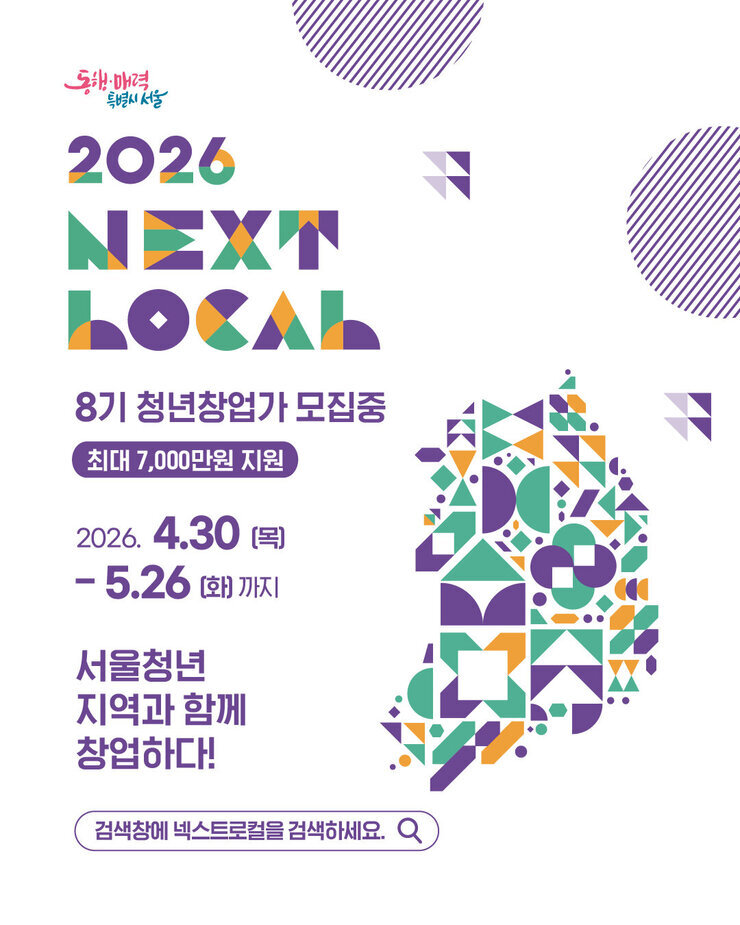 1 넥스트로컬 8기 카드뉴스_메인1.jpg