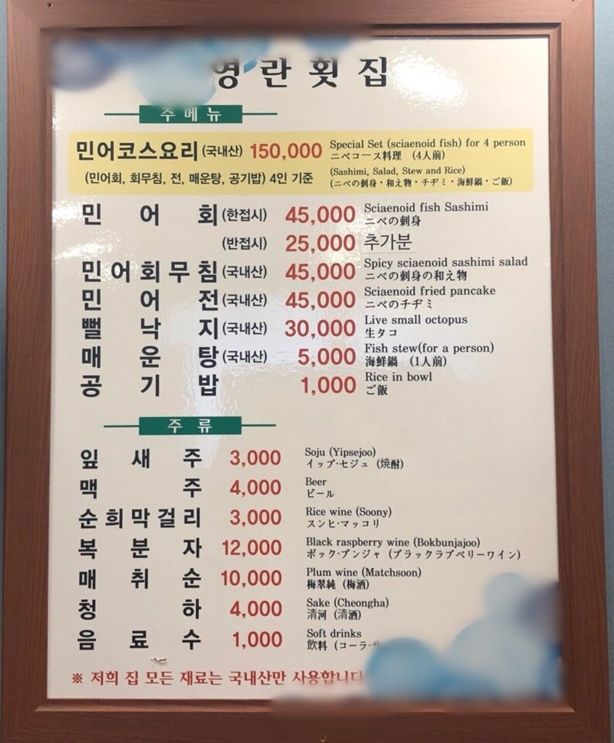 영란횟집