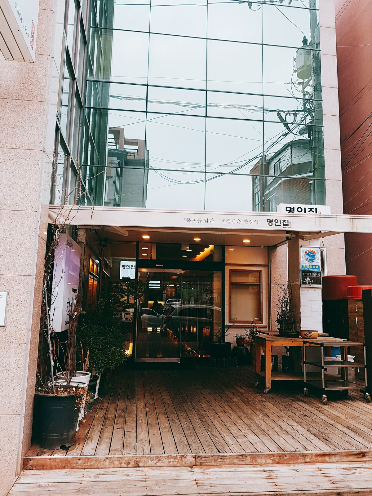 명인집 전경