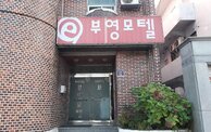 부영모텔