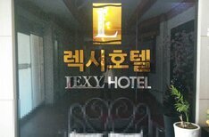 렉시호텔입니다