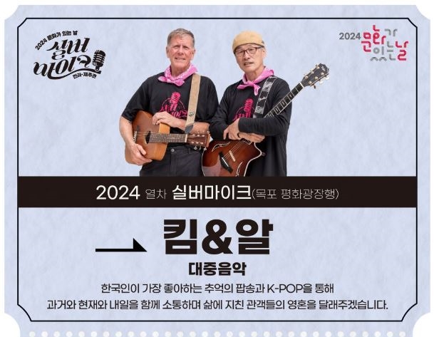 평화광장 행사 실버마이크2