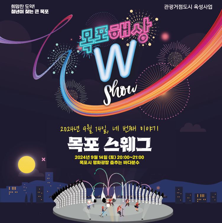 목포스웨그1.JPG