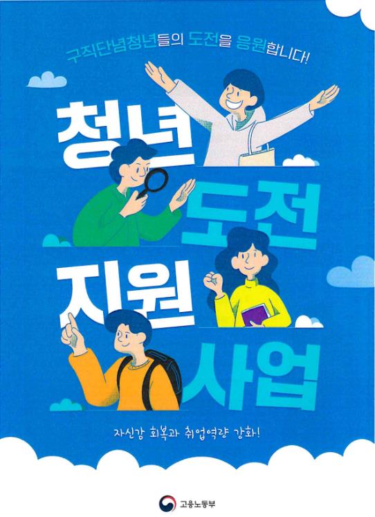 청년도전지원사업.jpg