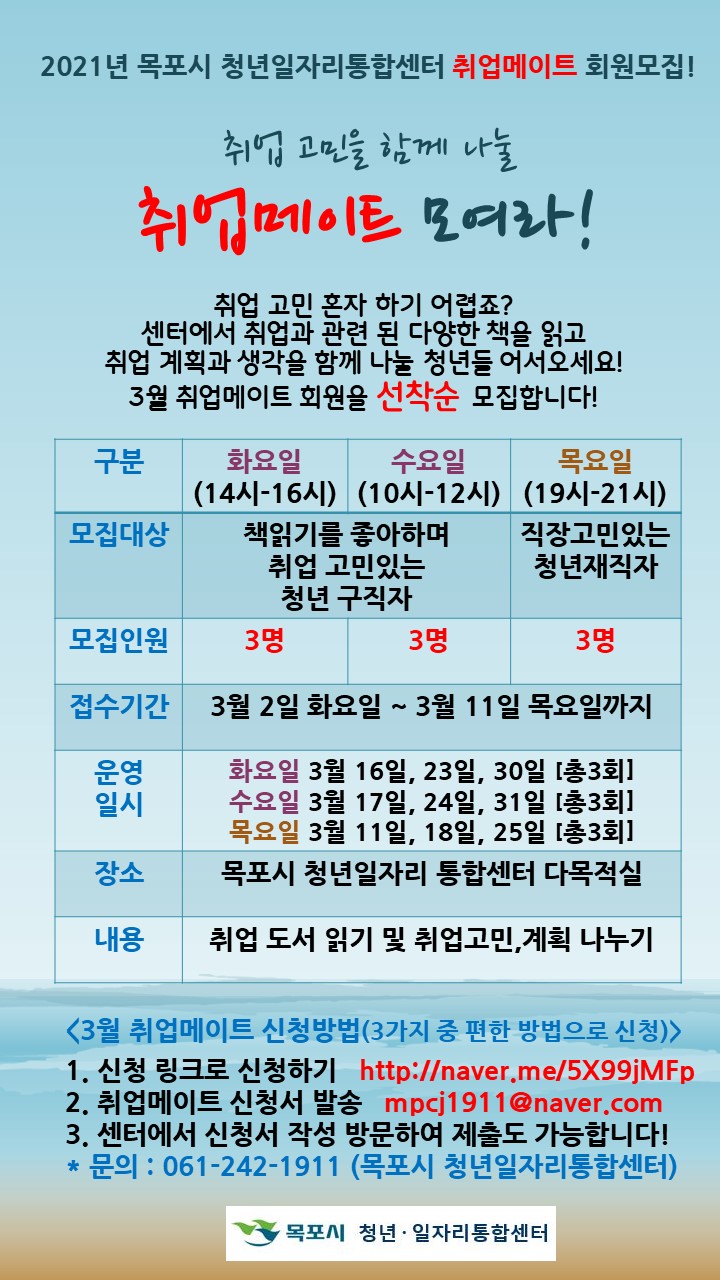 취업메이트 1장 포스터.JPG