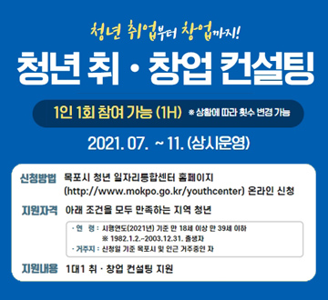 청년 취·창업 컨설팅 지원