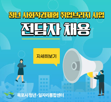 청년 사회적경제형 취업브리지 사업 전담자 채용 자세히보기
