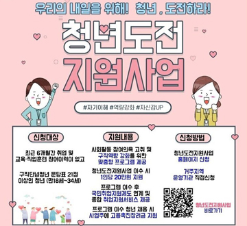 청년도전 지원사업 참여자 모집