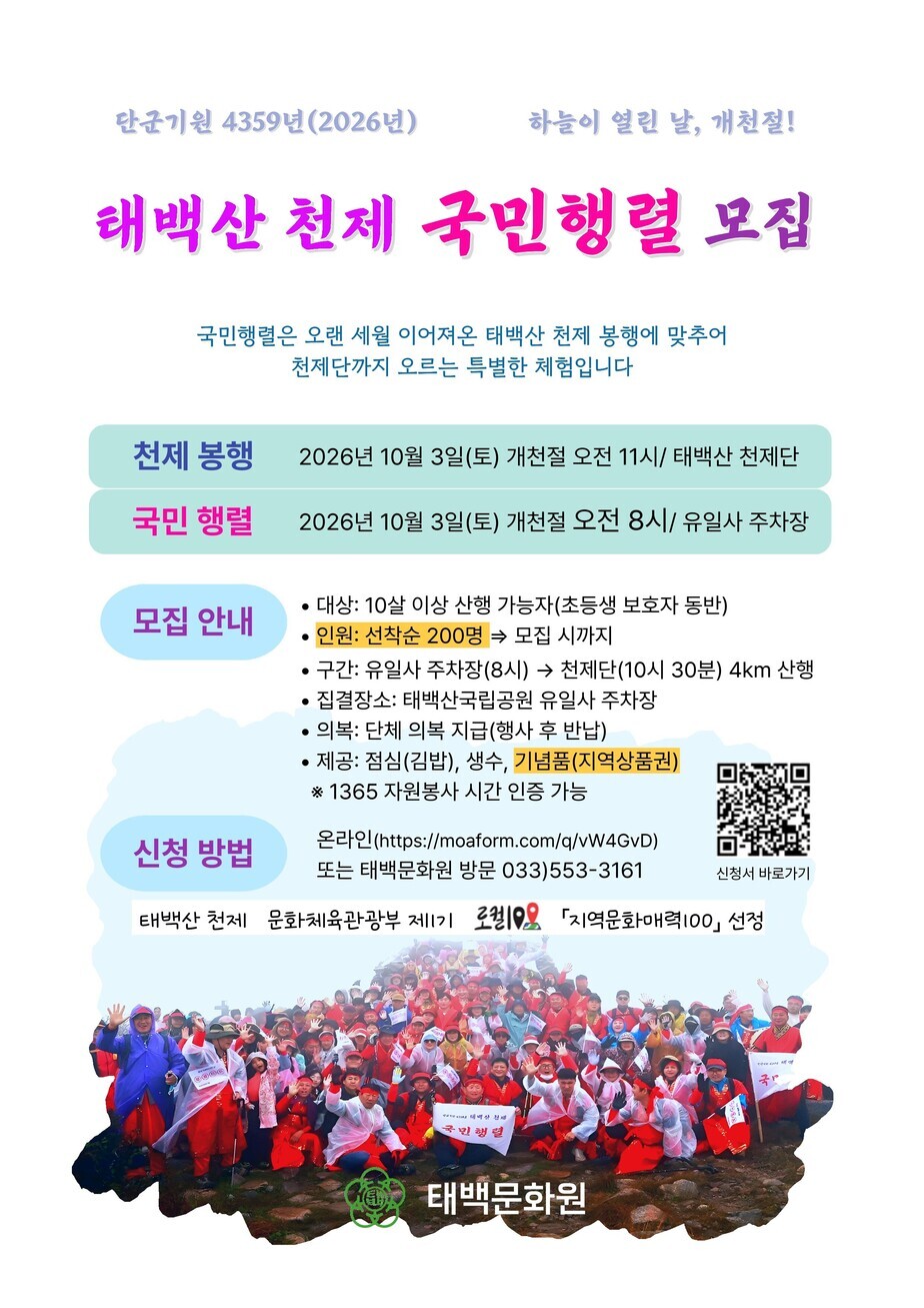 천제  국민 행렬 참여 안내