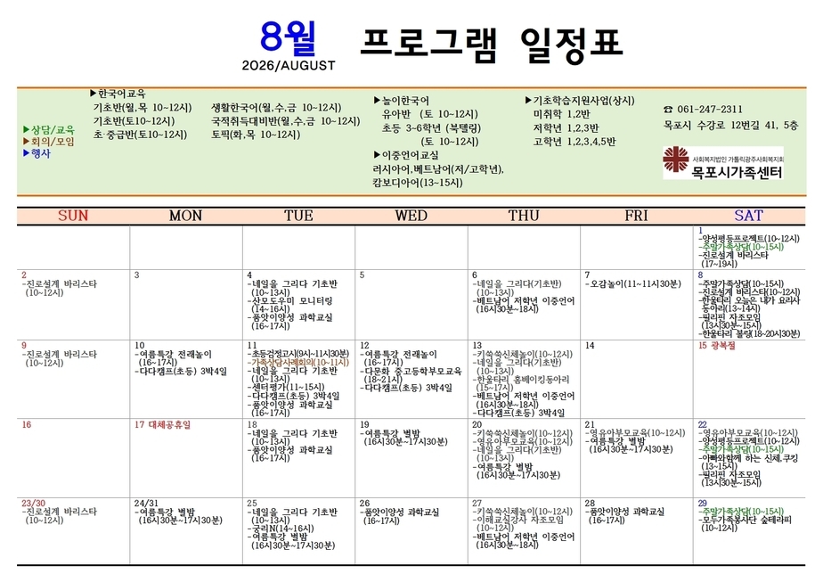 목포시가족센터 8월 일정표