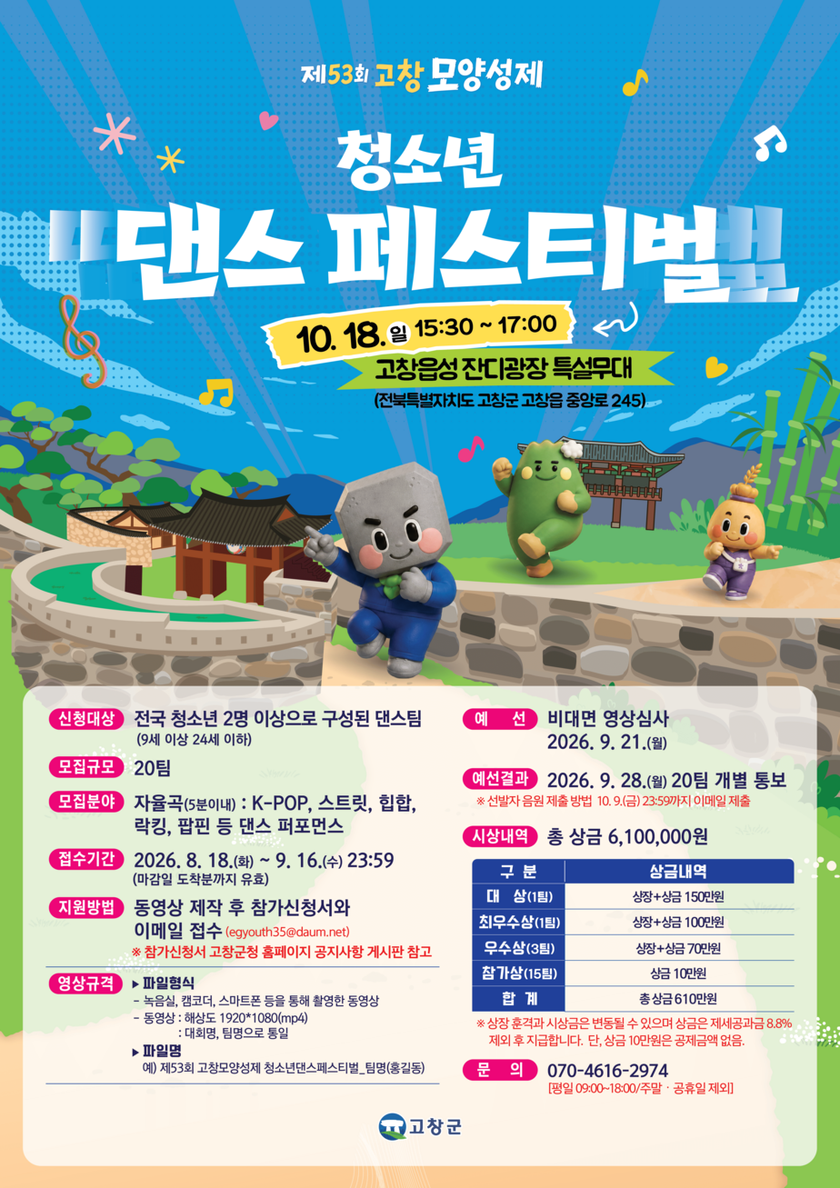 청소년 댄스 페스티벌 포스터