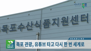 목포시정뉴스 제349호에 대한 동영상 캡쳐 화면