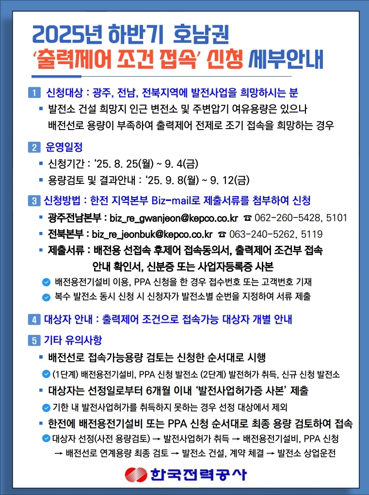 출력제어 조건부 신청
