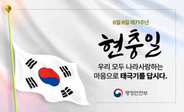 현충일
