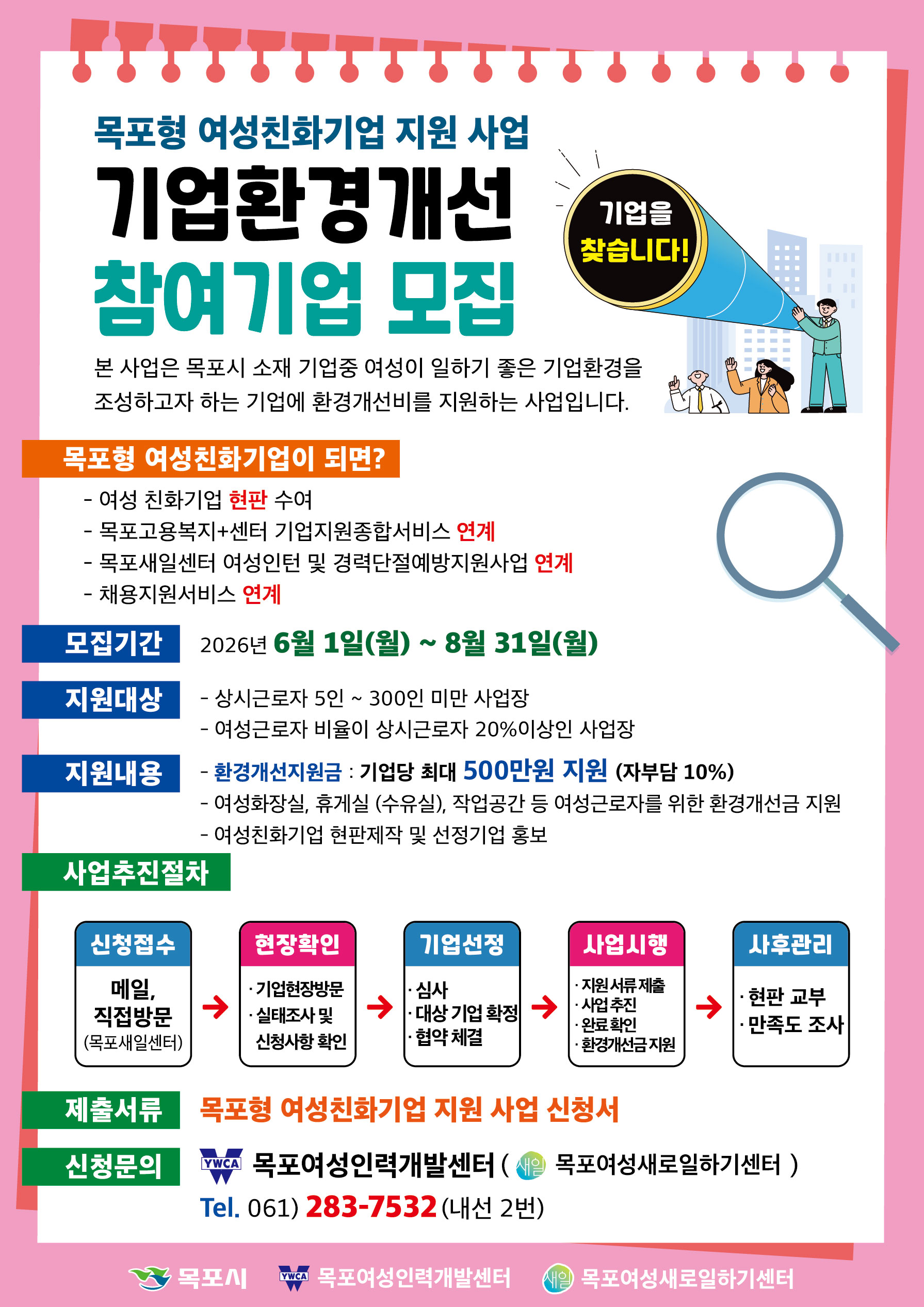 여성친화기업 환경개선 전단지