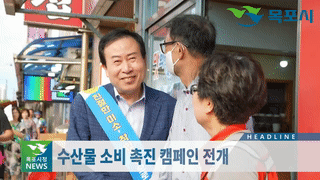 목포시정뉴스 제387호에 대한 동영상 캡쳐 화면