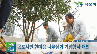 목포시정뉴스 제394호에 대한 동영상 캡쳐 화면