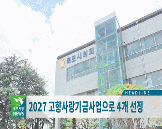 목포시정뉴스 제361호에 대한 동영상 캡쳐 화면