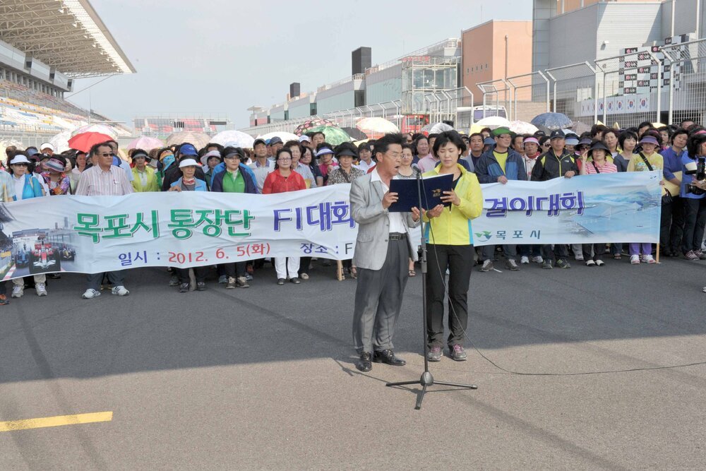 목포시통장단F1성공개최결의대회10(2012,6,5,F1경주장).jpg