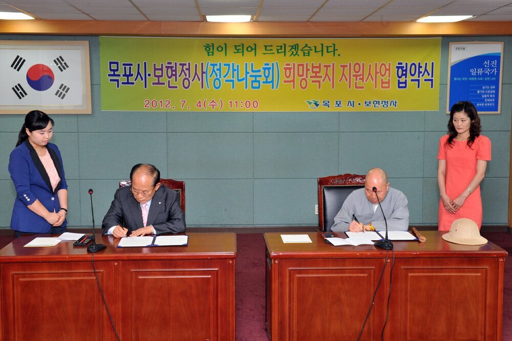 목포시.보현정사(정각나눔회)희망복지지원사업협약식03(2012,7,4,상황실).jpg