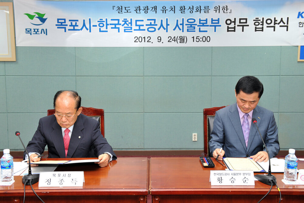목포시-한국철도공사서울본부업무협약식03(2012,9,24,상황실).jpg