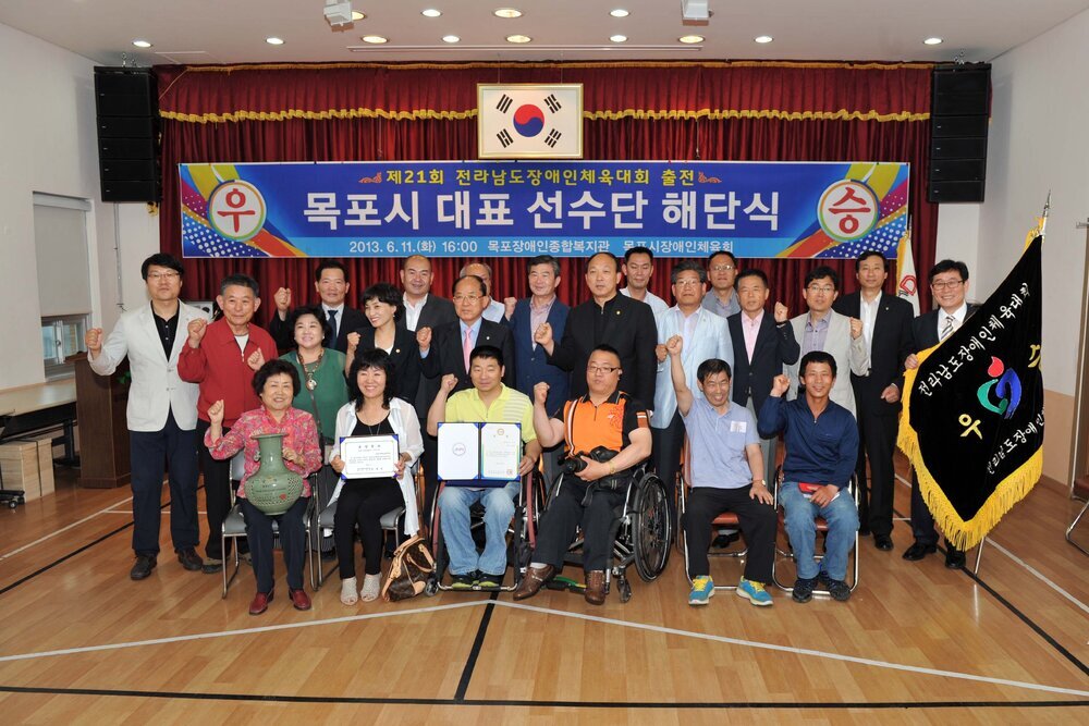제21회전라남도장애인체육대회목포시선수단해단식10(2013,6,11,).jpg