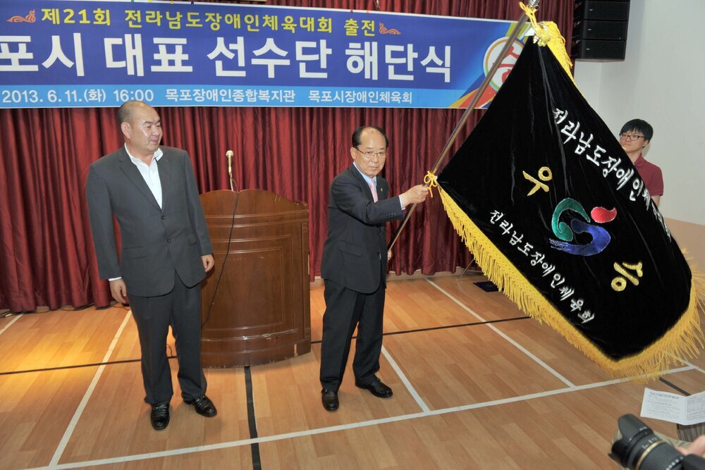 제21회전라남도장애인체육대회목포시선수단해단식04(2013,6,11,).jpg