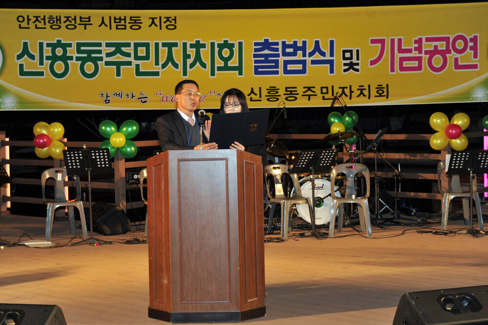 신흥동주민자치회출범식05(2013,10,28,하당사랑의광장).jpg