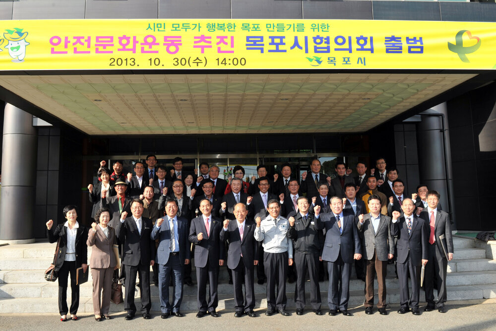 안전문화운동추진목포시협의회출범식12(2013,10,30,상황실).jpg