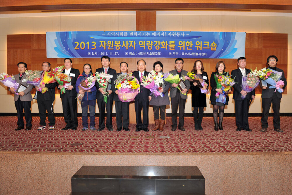 자원봉사의날기념워크숍13(2013,11,27,신안비치호텔).jpg