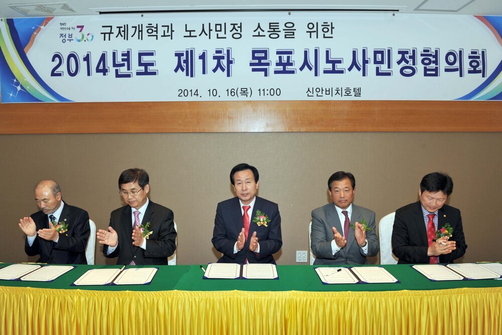 노사민정협의회의04(2014,10,16,신안비치호텔).jpg