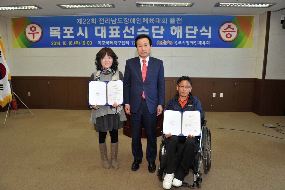 전남장애인체육대회목포시선수단해단식06(2014,10,16,목포FC).jpg