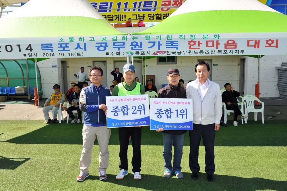 목포시공무원가족한마음대회39(2014,10,18,목포FC).jpg