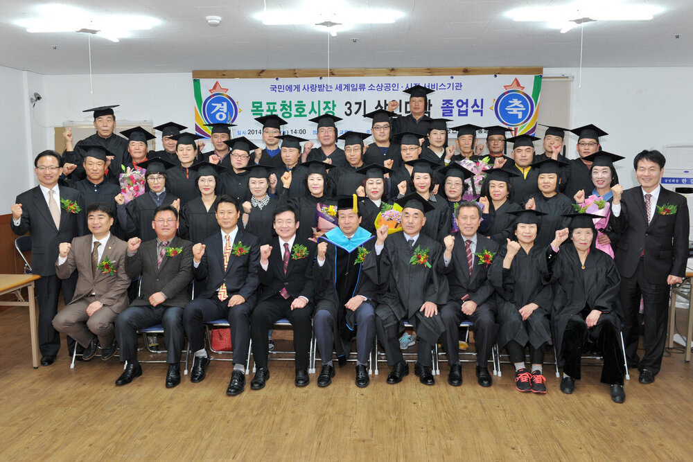 목포청호시장3기상인대학졸업식02(2014,11,11,청호시장).jpg