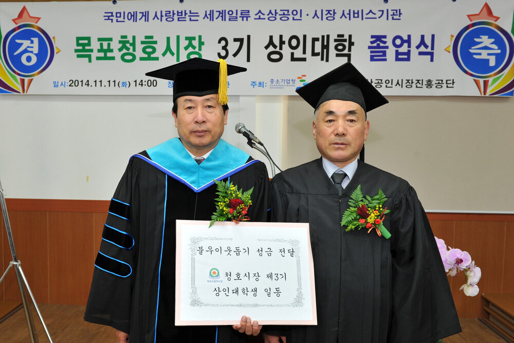목포청호시장3기상인대학졸업식07(2014,11,11,청호시장).jpg