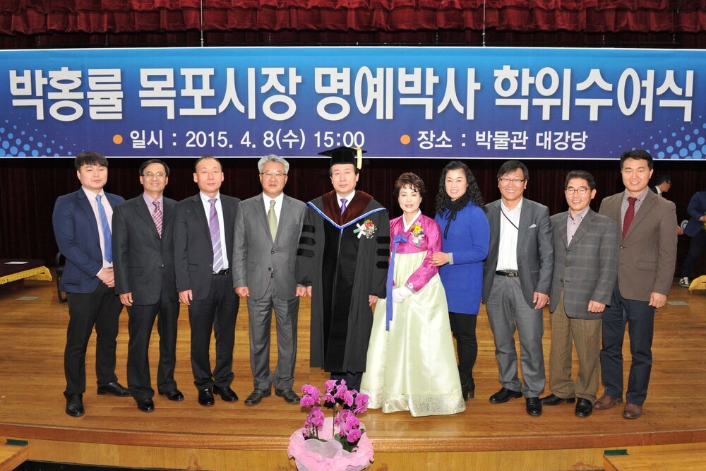 박홍률목포시장명예박사학위수여식52(2015,4,8,목포대학교).jpg