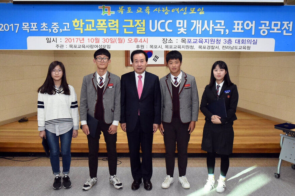 학교폭력근절UCC및개사곡표어공모전시상식08(2017,10,30,목포교육지원청).jpg
