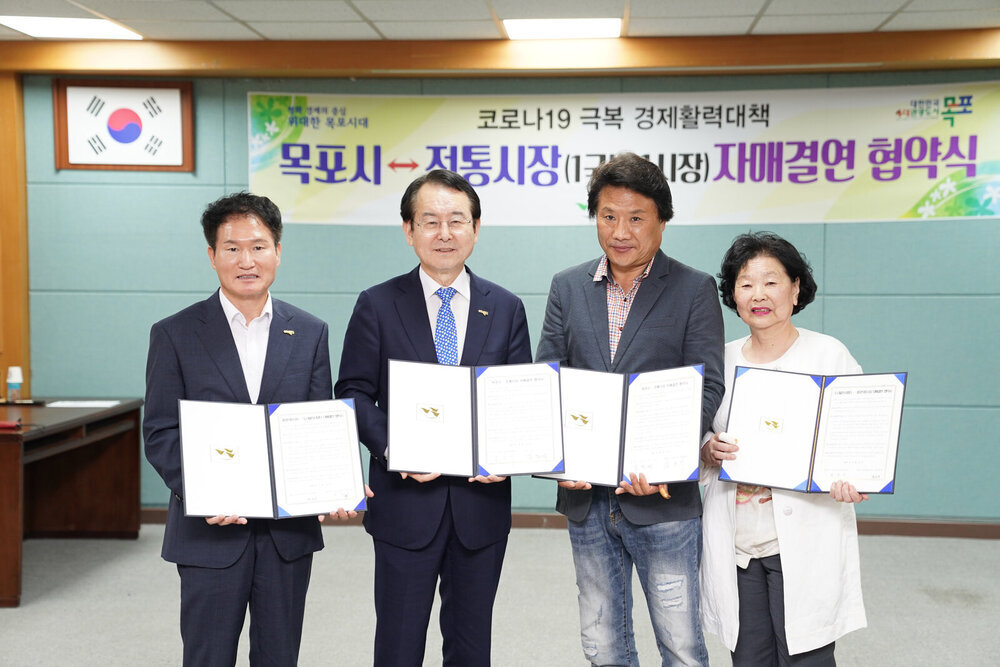  전통시장 자매결연 협약식