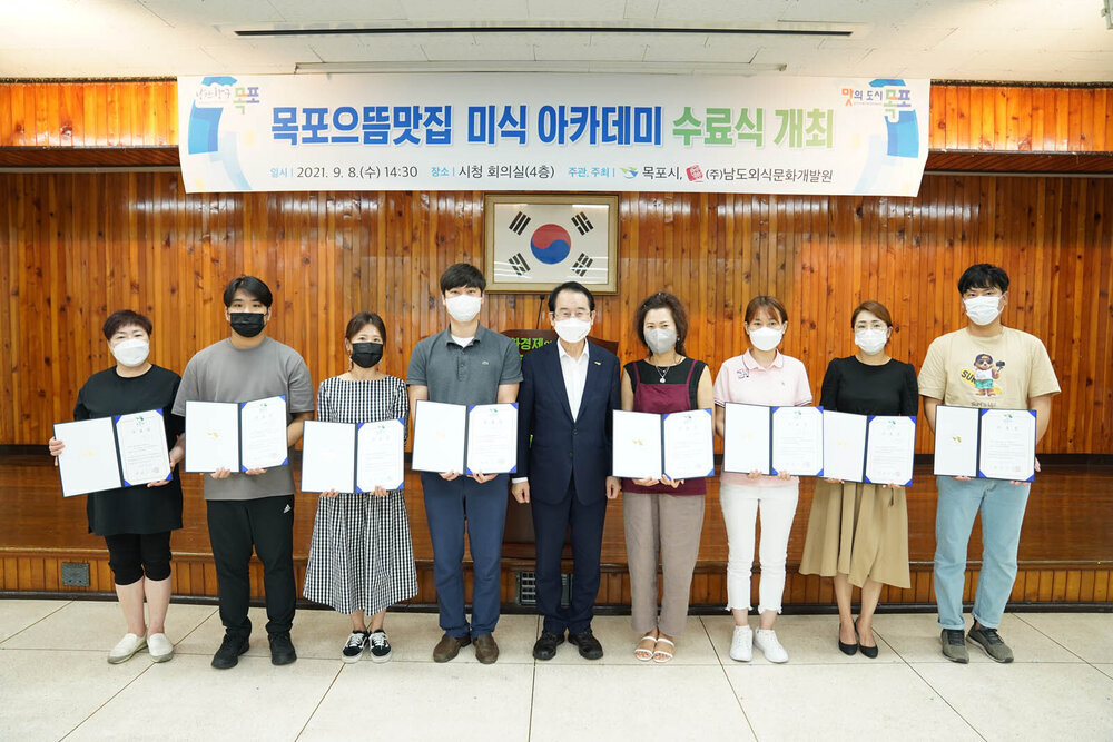 목포으뜸맛집 미식 아카데미 수료식