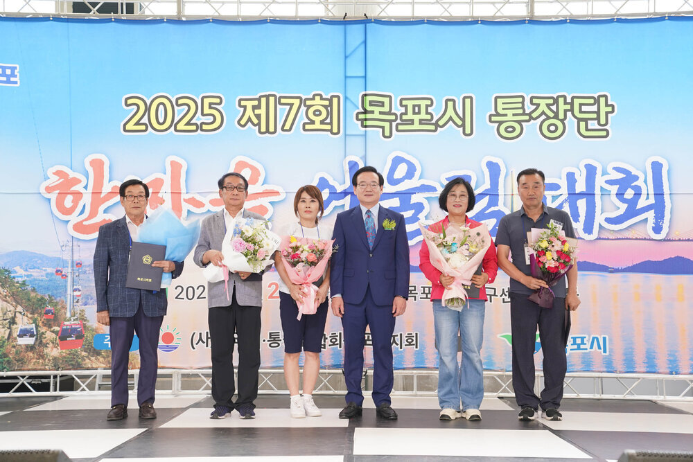 2025 제7회 목포시 통장단 한마음 어울림 대회 수상자들의 단체사진