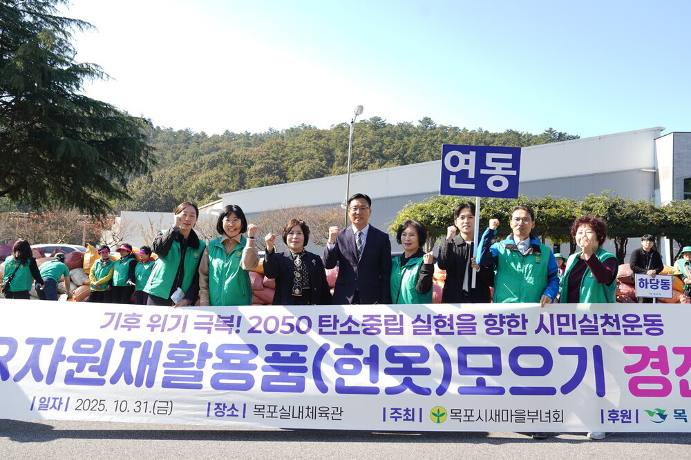 '목포시 새마을부녀회' 주최 헌옷 모으기 경진대회 현수막 앞에서 '연동' 표지판을 들고 단체 사진을 찍는 모습.