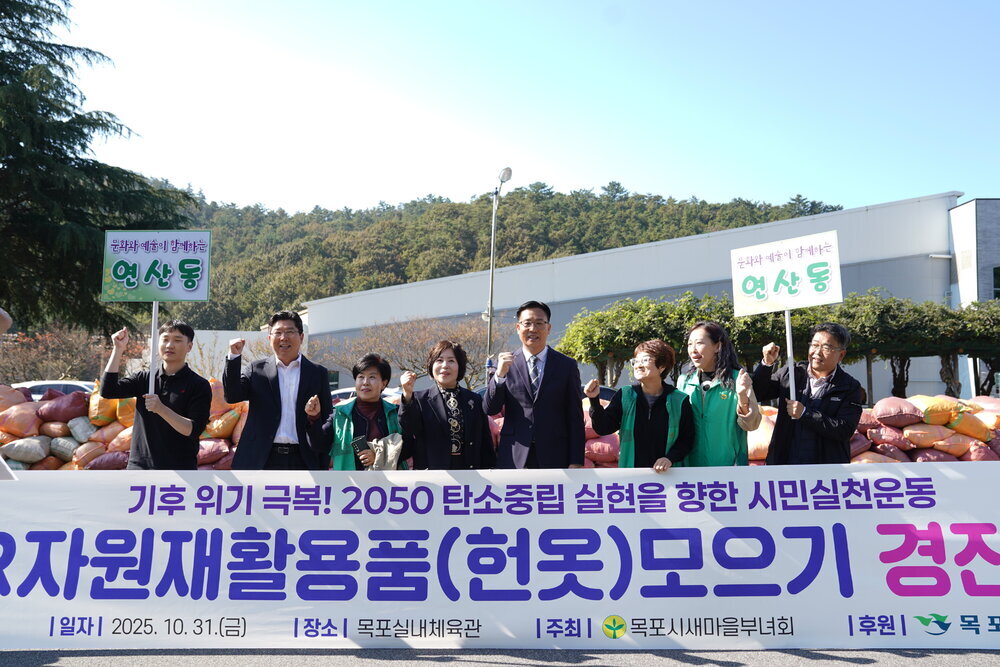 '문화와 예술이 함께하는 연산동' 표지판을 들고 2050 탄소중립 실현을 위한 자원재활용품 모으기 대회에 참여한 사람들.