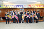 주민자치위원장협의회장이,취임식12(2012,10,19,회의실).jpg