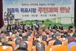2013산정,대성,죽교,북항동주민과의대화12(2013,3,4,).jpg