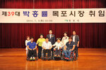 제39대박홍률목포시장취임식44(2014,7,1,문화예술회관).jpg