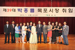제39대박홍률목포시장취임식48(2014,7,1,문화예술회관).jpg