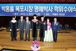 박홍률목포시장명예박사학위수여식48(2015,4,8,목포대학교).jpg