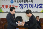 목포시생활체육회정기이사회05(2016,2,22,유달경기장).jpg