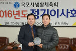 목포시생활체육회정기이사회19(2016,2,22,유달경기장).jpg