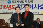 목포시생활체육회정기이사회30(2016,2,22,유달경기장).jpg